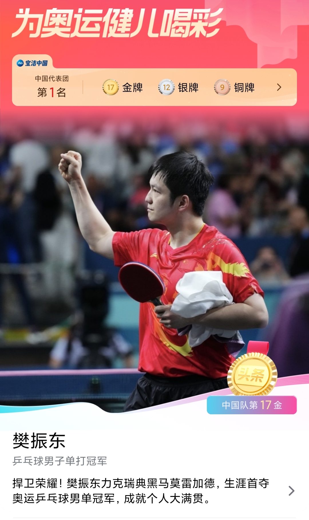 包含德国乒乓球队横扫法国乒乓球队,樊振东高光表现的词条 包含德国乒乓球队横扫法国乒乓球队,樊振东高光表现的词条