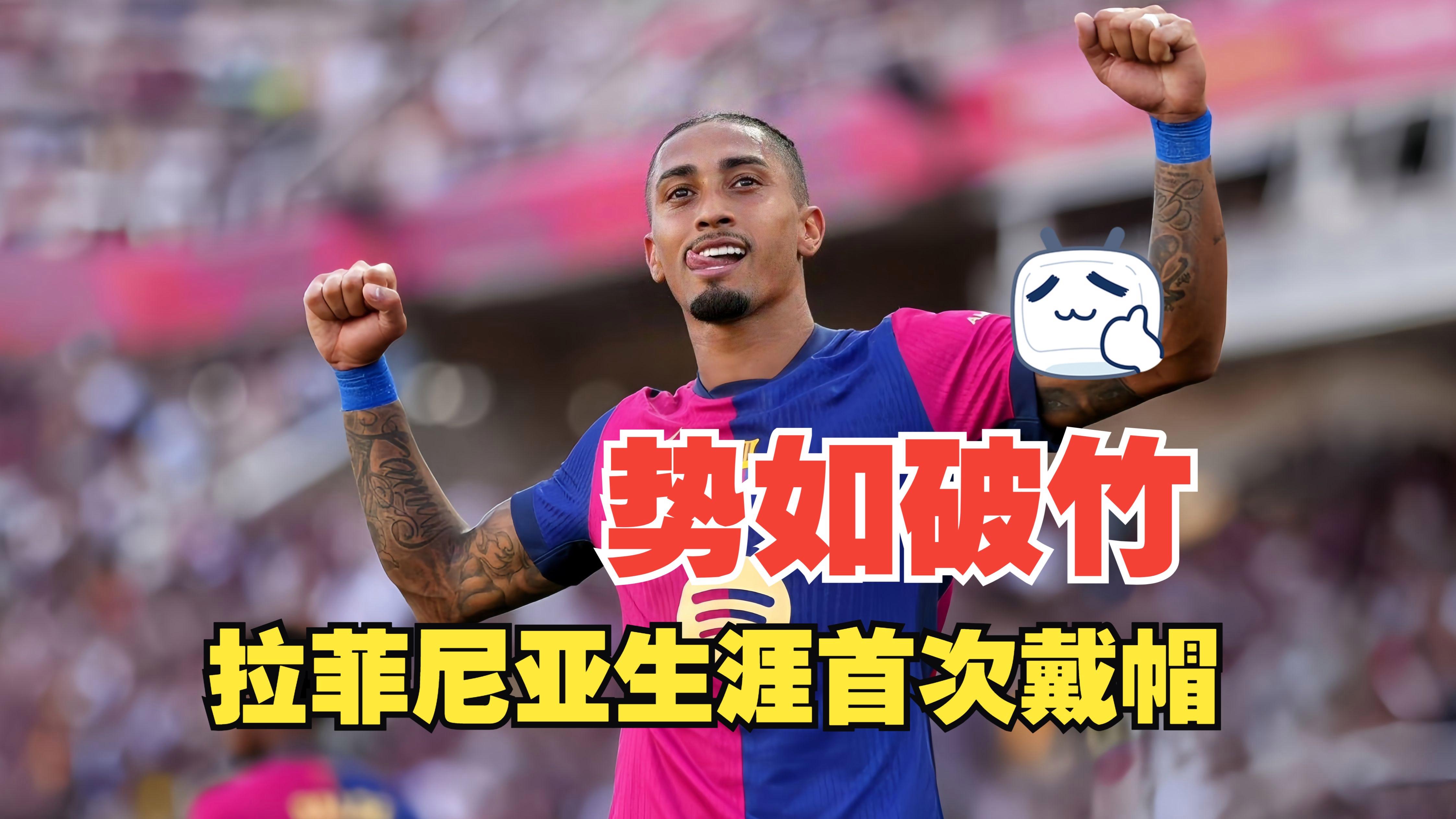 巴萨险胜比利时，阿拉巴完成帽子戏法的简单介绍